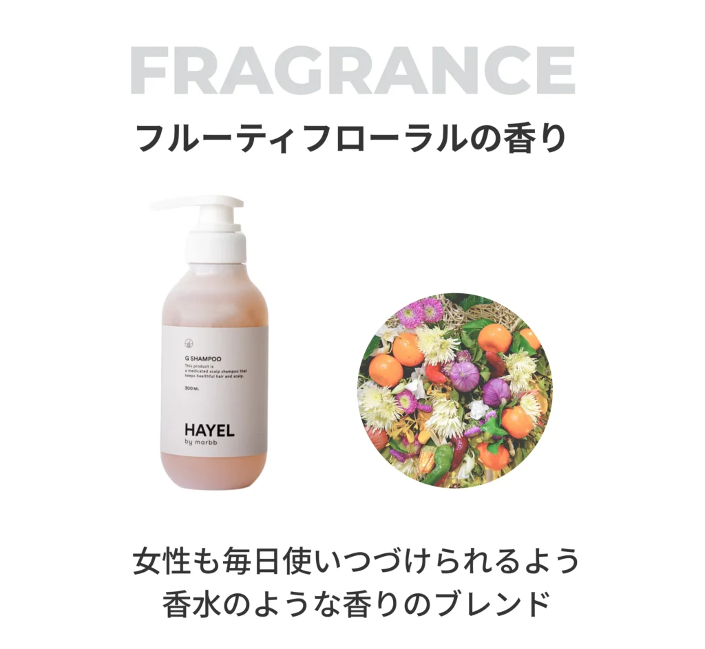 FRAGRANCE フルーティフローラルの香り 女性も毎日使いつづけられるよう 香水のような香りのブレンド