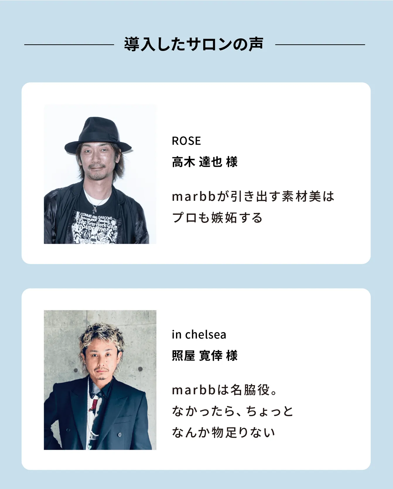 marbb mini広告LP　導入サロンの声