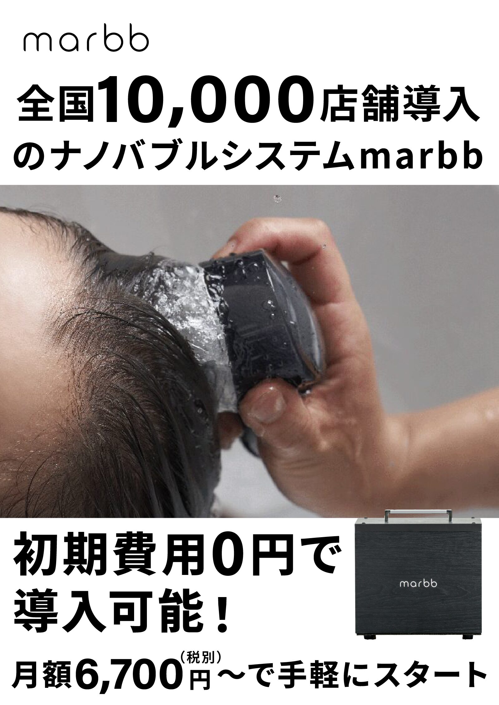 marbb mini広告P ファーストビュー