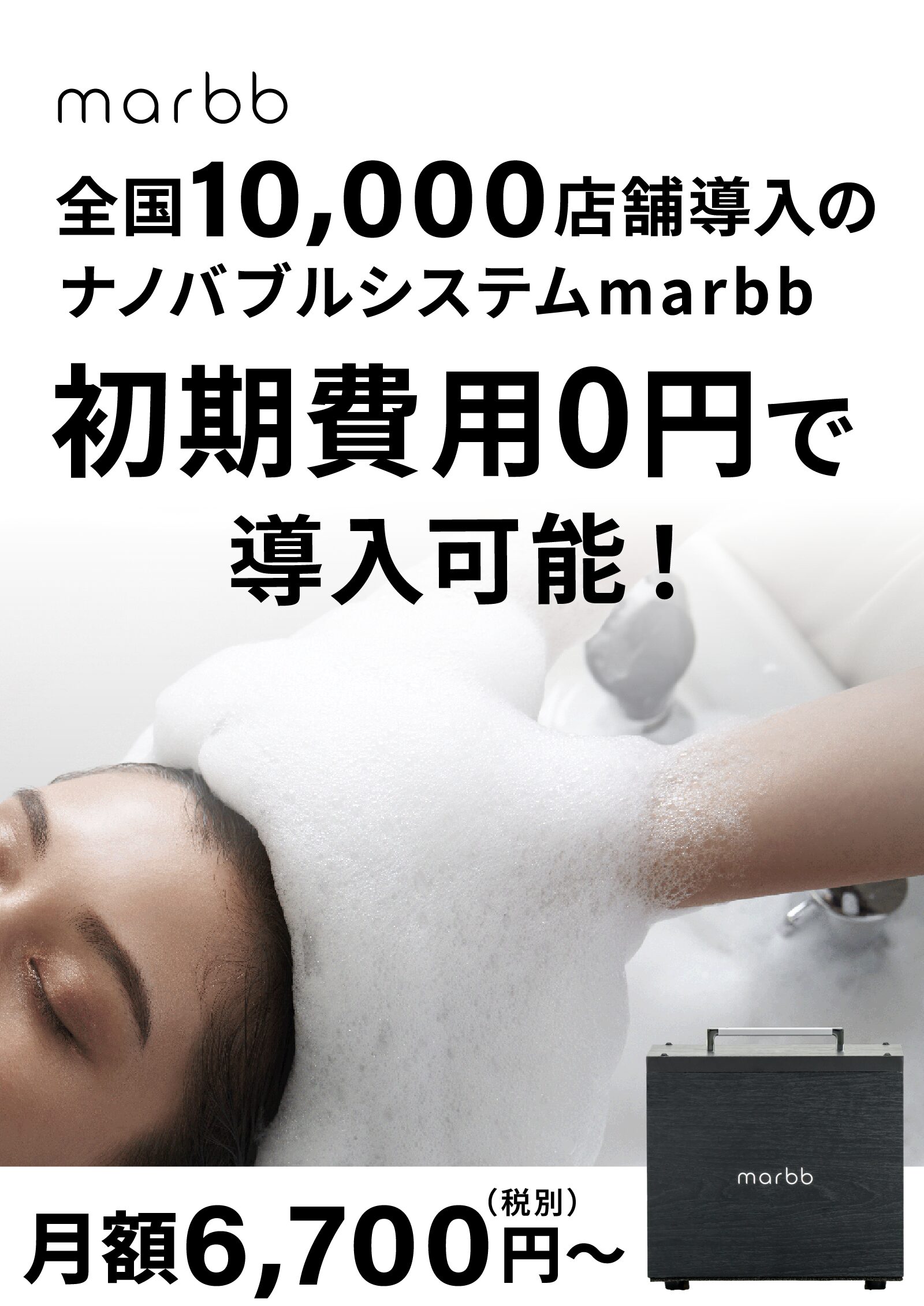 marbb mini広告P ファーストビュー