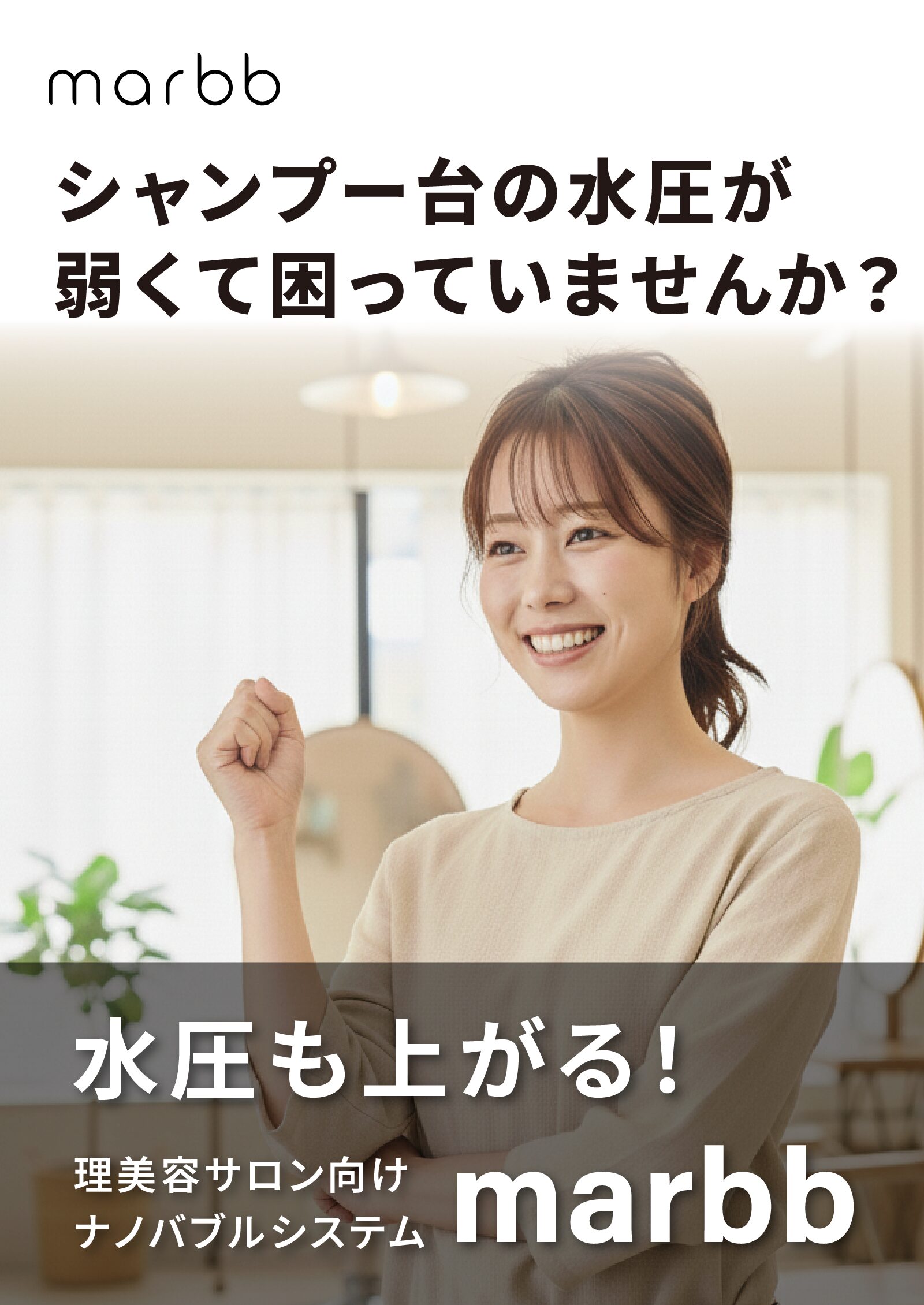 marbb mini広告P ファーストビュー