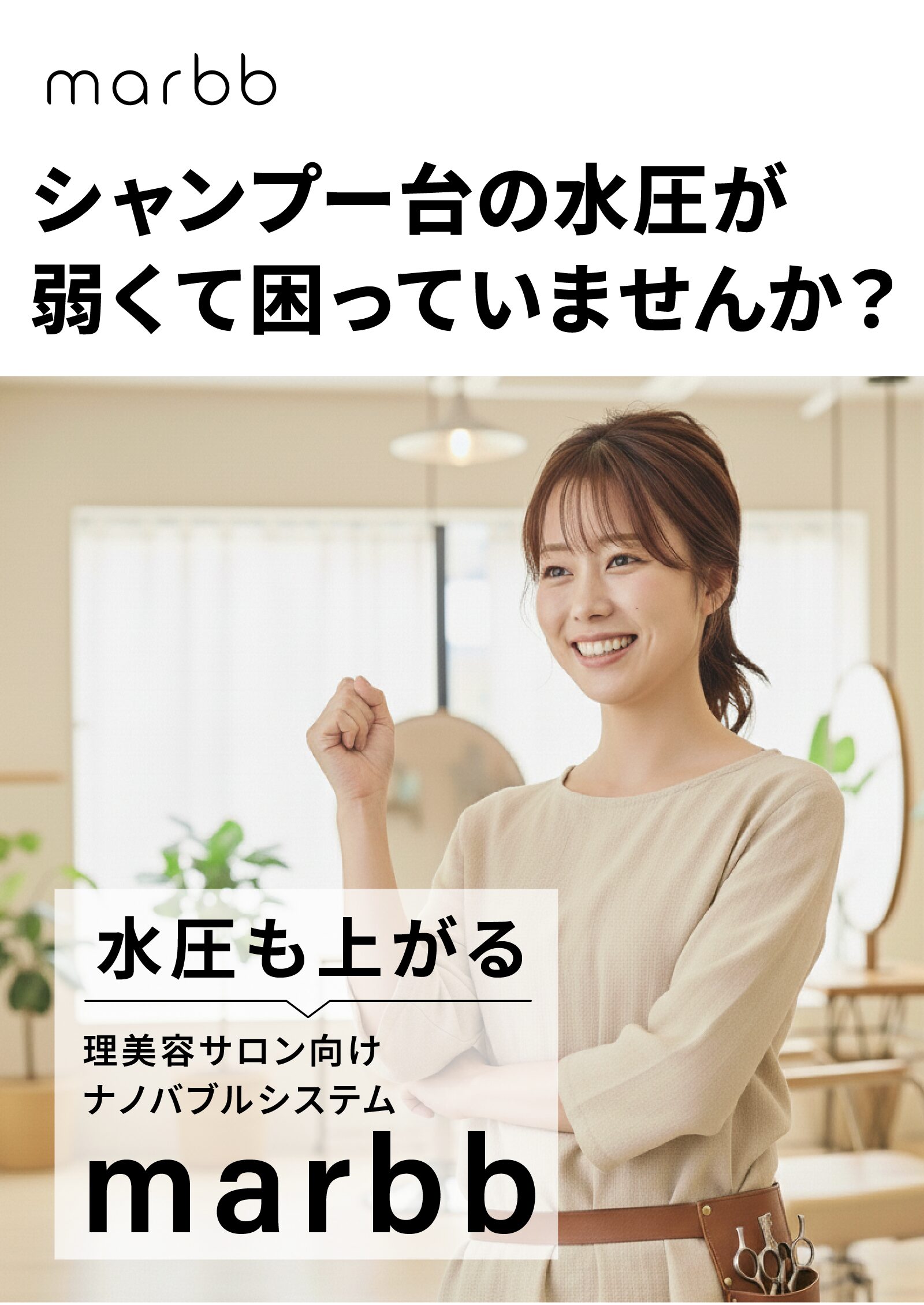 marbb mini広告P ファーストビュー