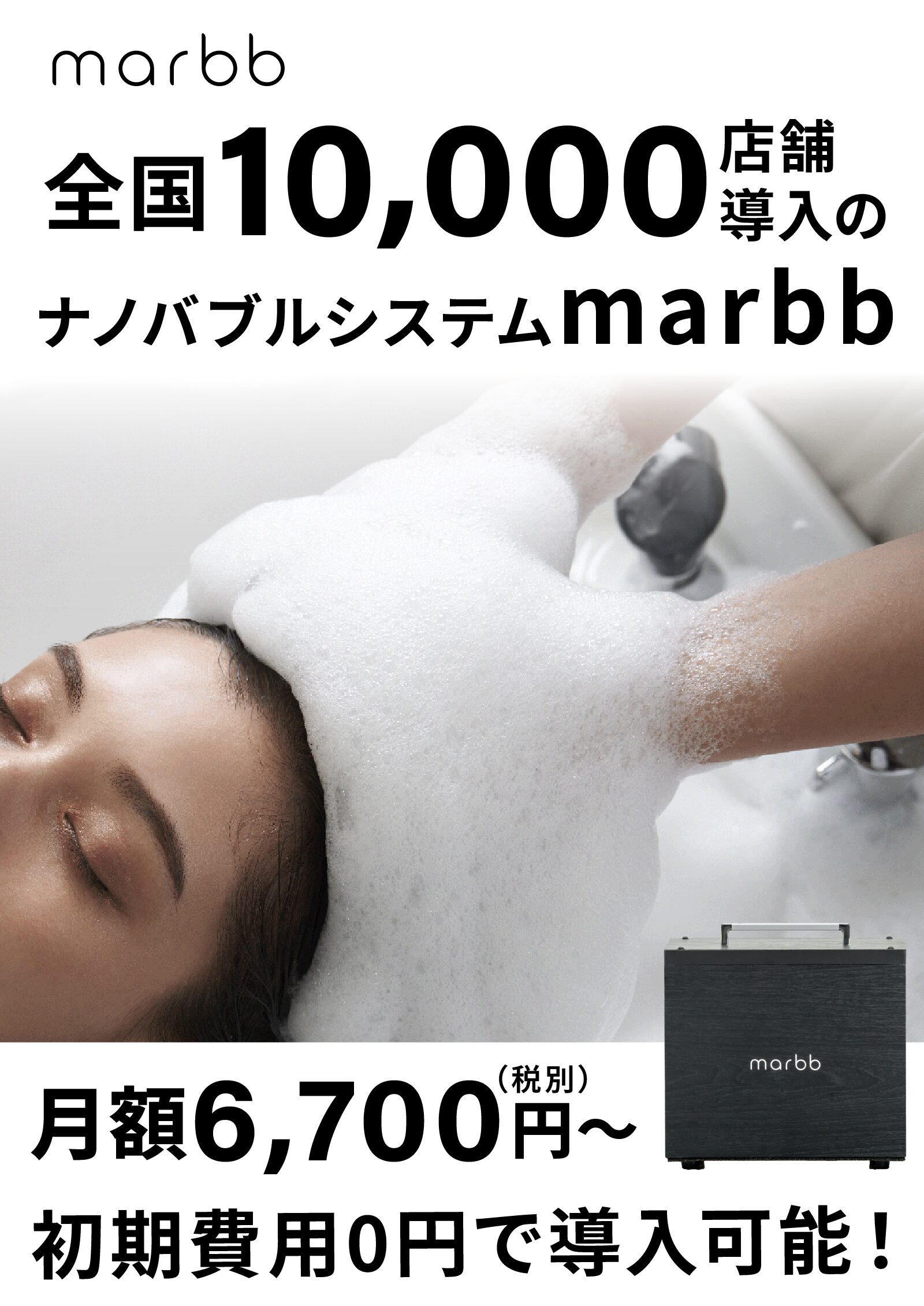 marbb mini広告P ファーストビュー